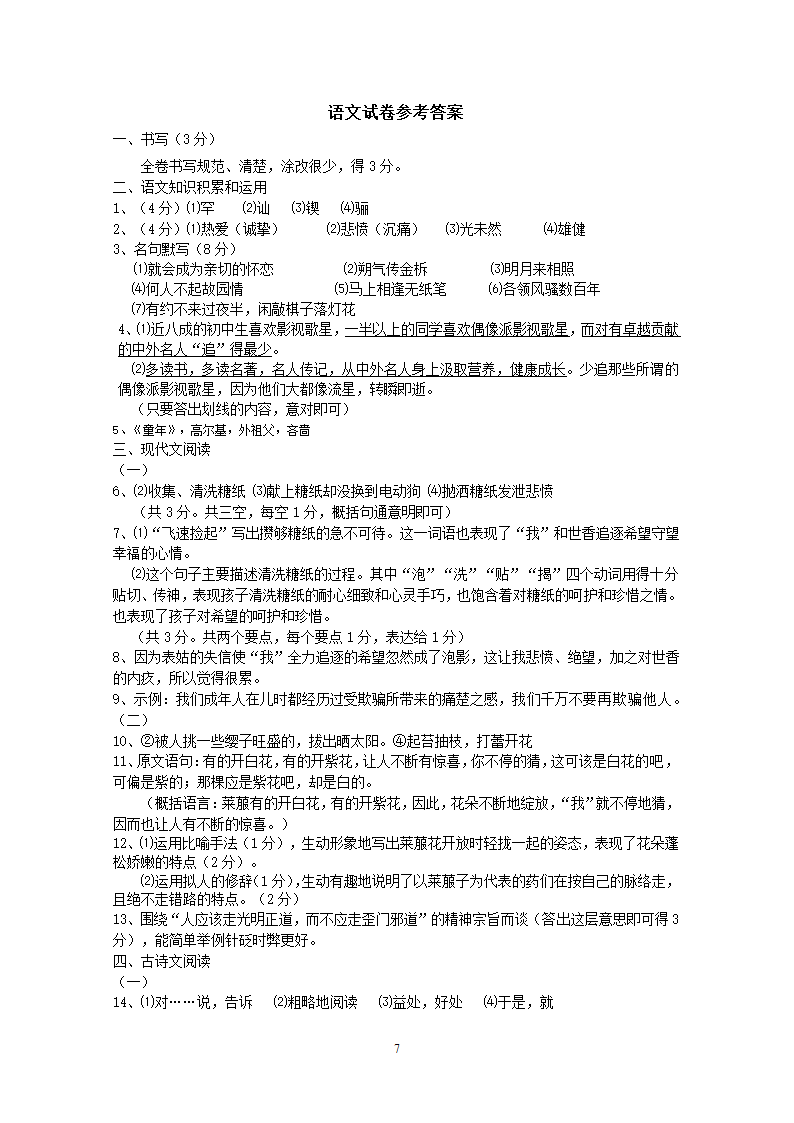 浙江省乐清市虹桥镇一中第二学期期中测试七年级语文.doc第7页