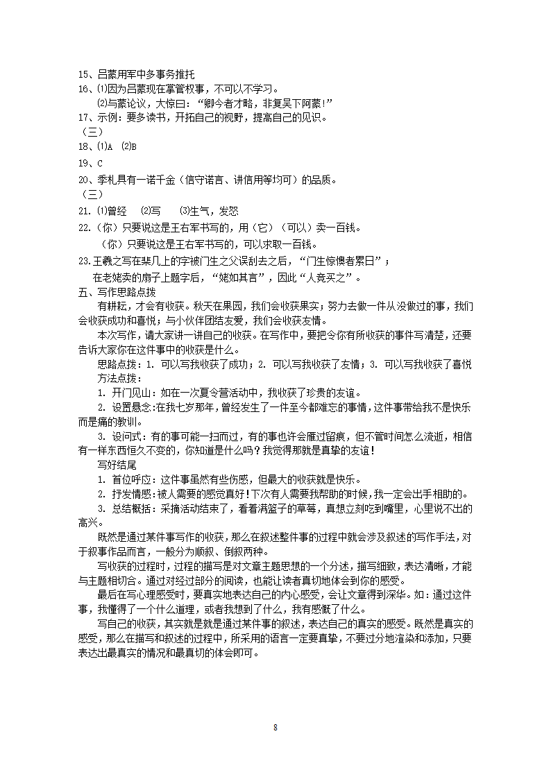 浙江省乐清市虹桥镇一中第二学期期中测试七年级语文.doc第8页