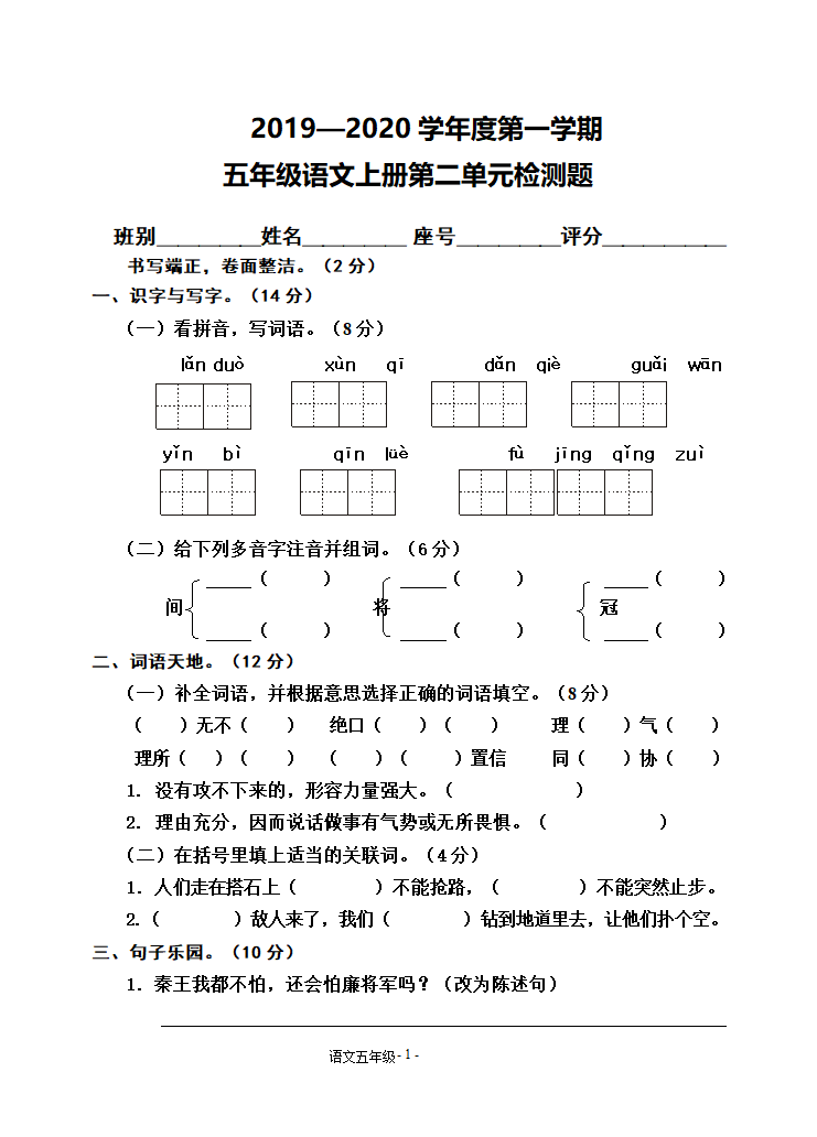 统编版五年级上册语文 - 第二单元检测题（无答案）.doc第1页