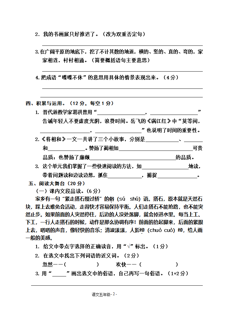 统编版五年级上册语文 - 第二单元检测题（无答案）.doc第2页