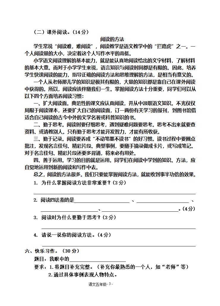 统编版五年级上册语文 - 第二单元检测题（无答案）.doc第3页