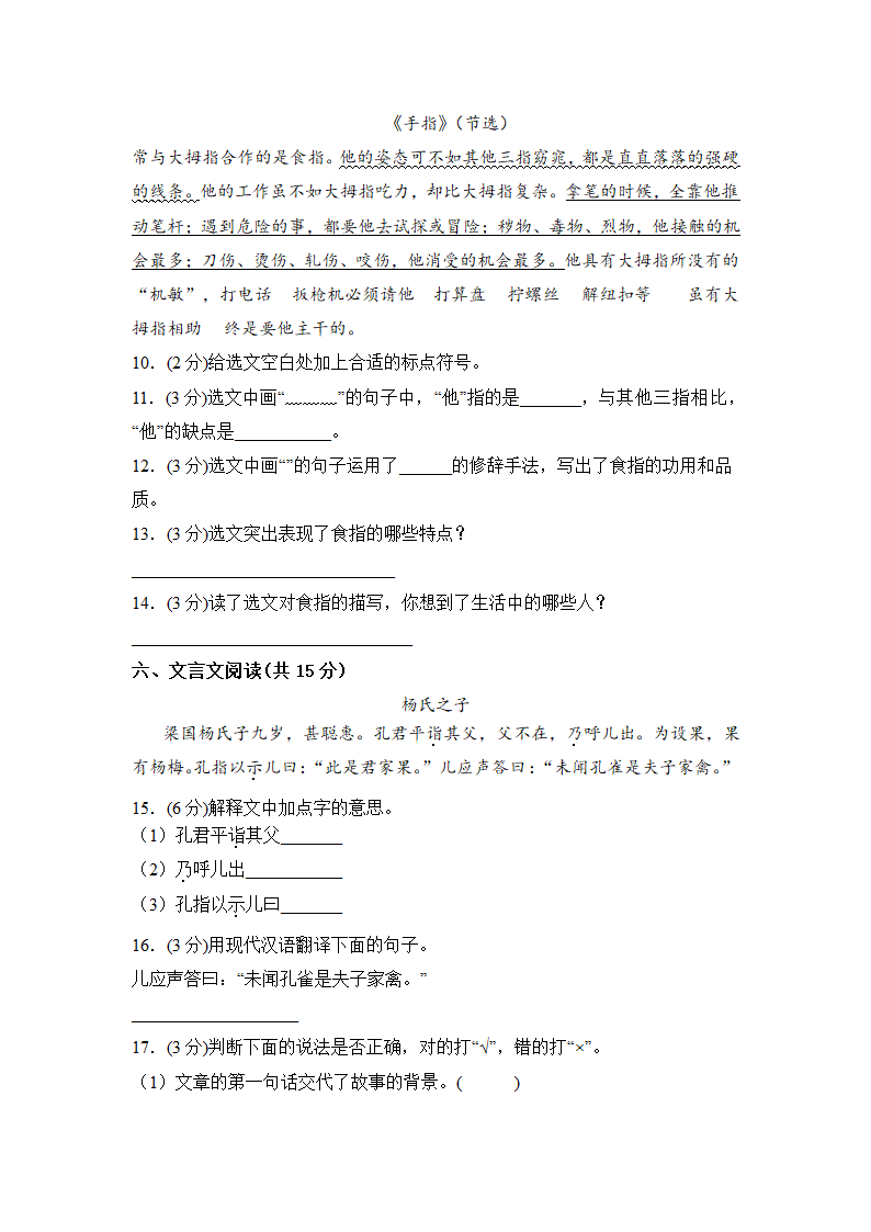 部编版五年级语文下册第八单元测试题（含答案）.doc第3页