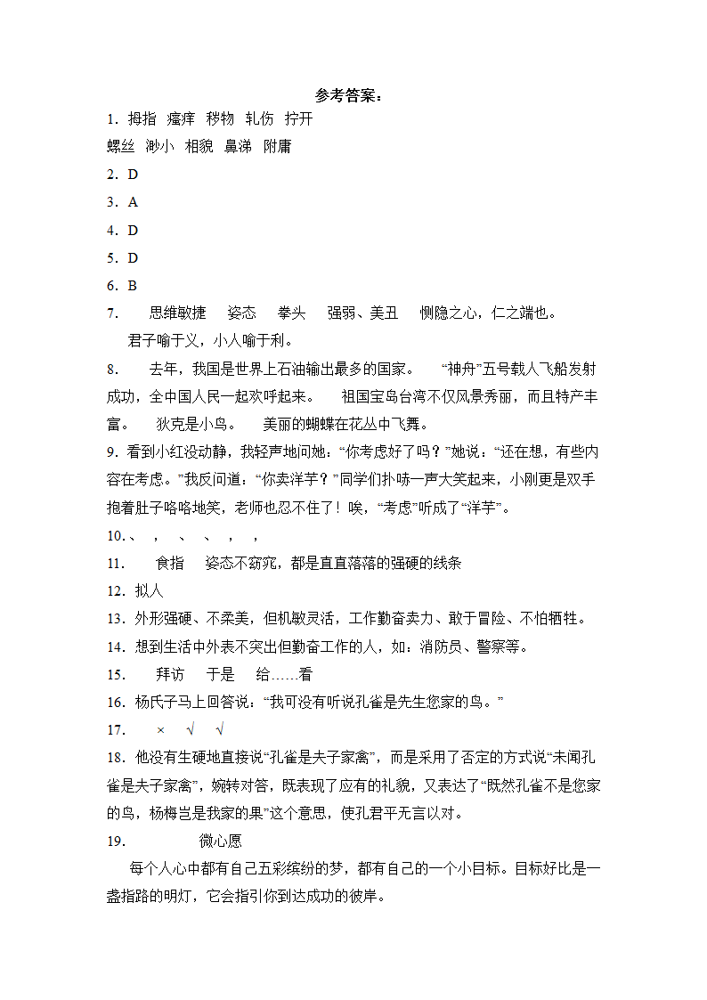 部编版五年级语文下册第八单元测试题（含答案）.doc第5页