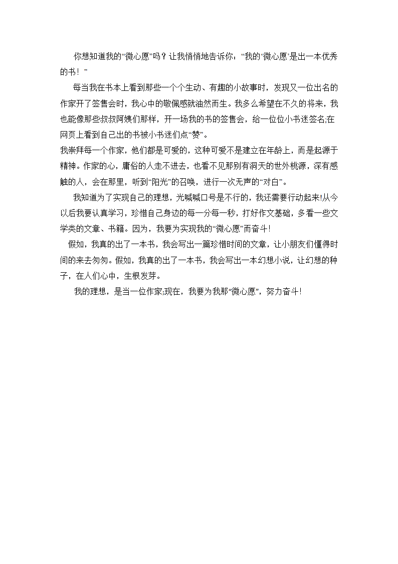 部编版五年级语文下册第八单元测试题（含答案）.doc第6页