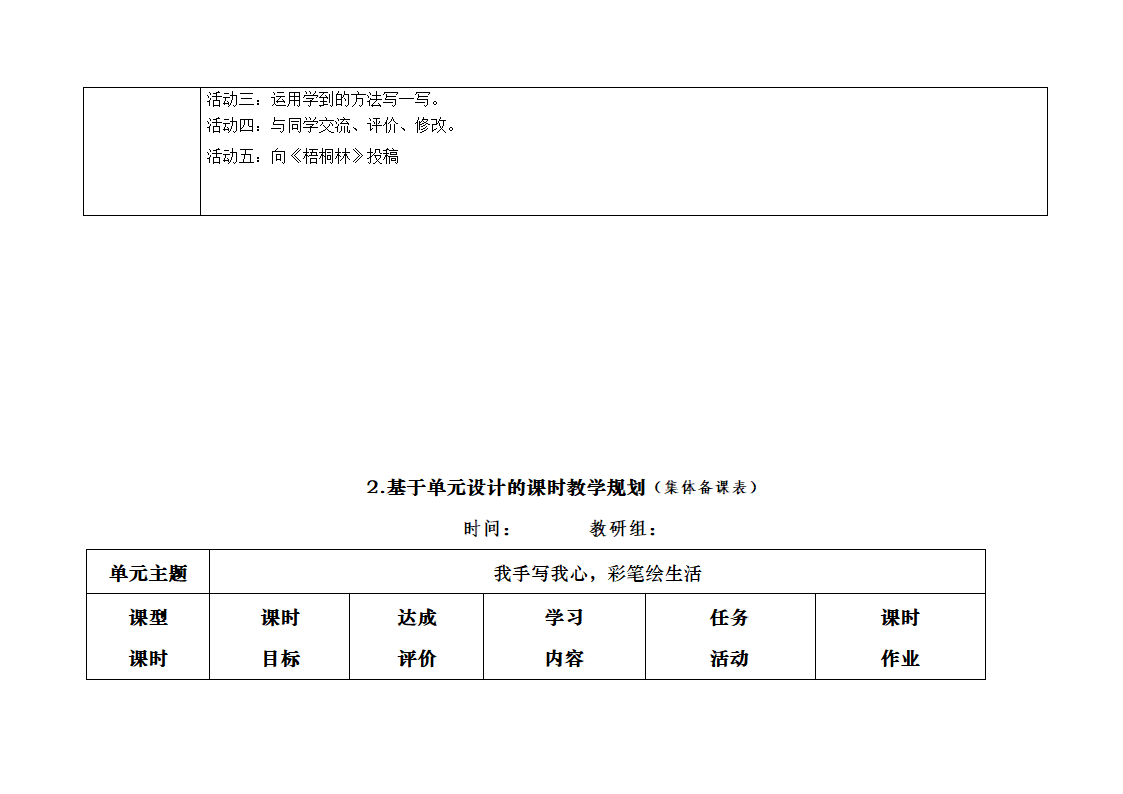 部编版四年级上册语文第五单元   表格式 教学设计范例.doc第4页