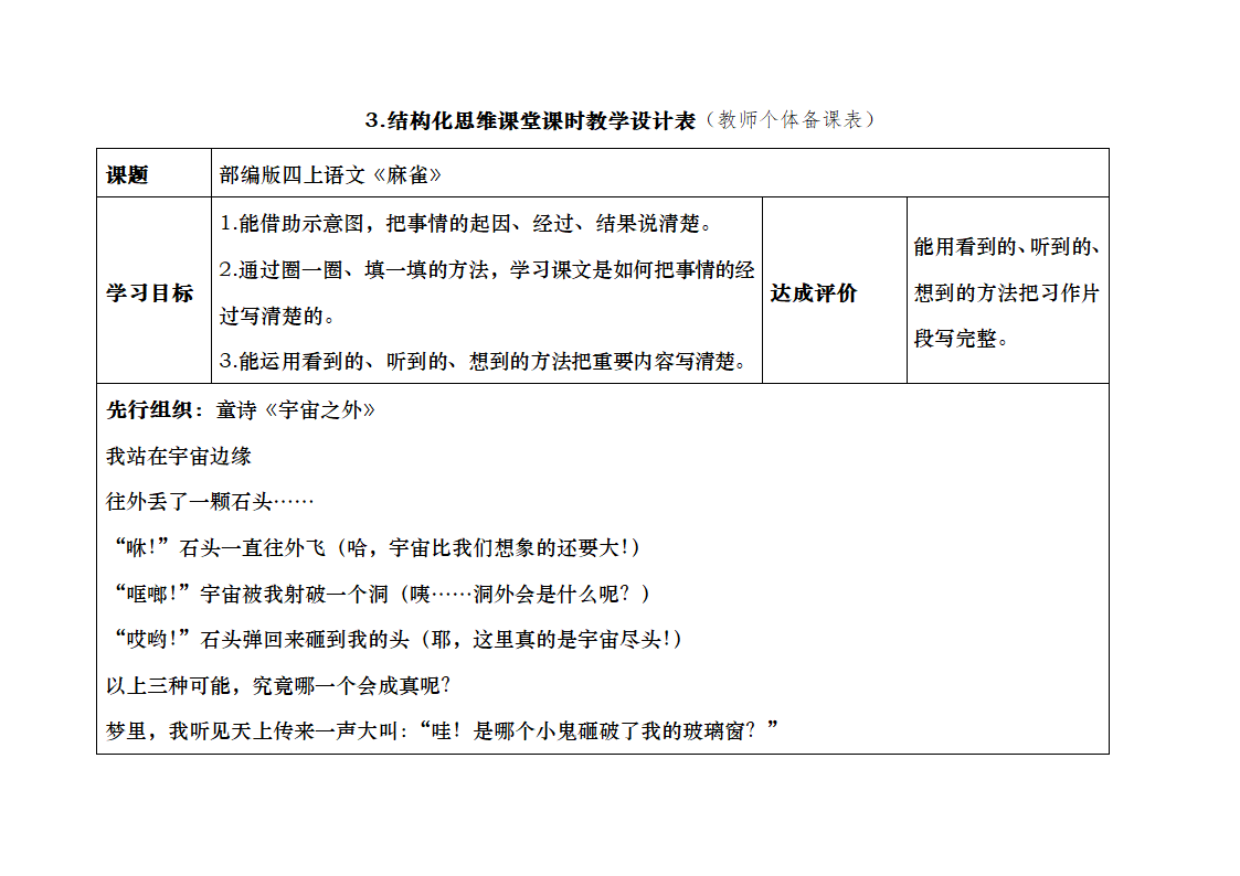 部编版四年级上册语文第五单元   表格式 教学设计范例.doc第7页