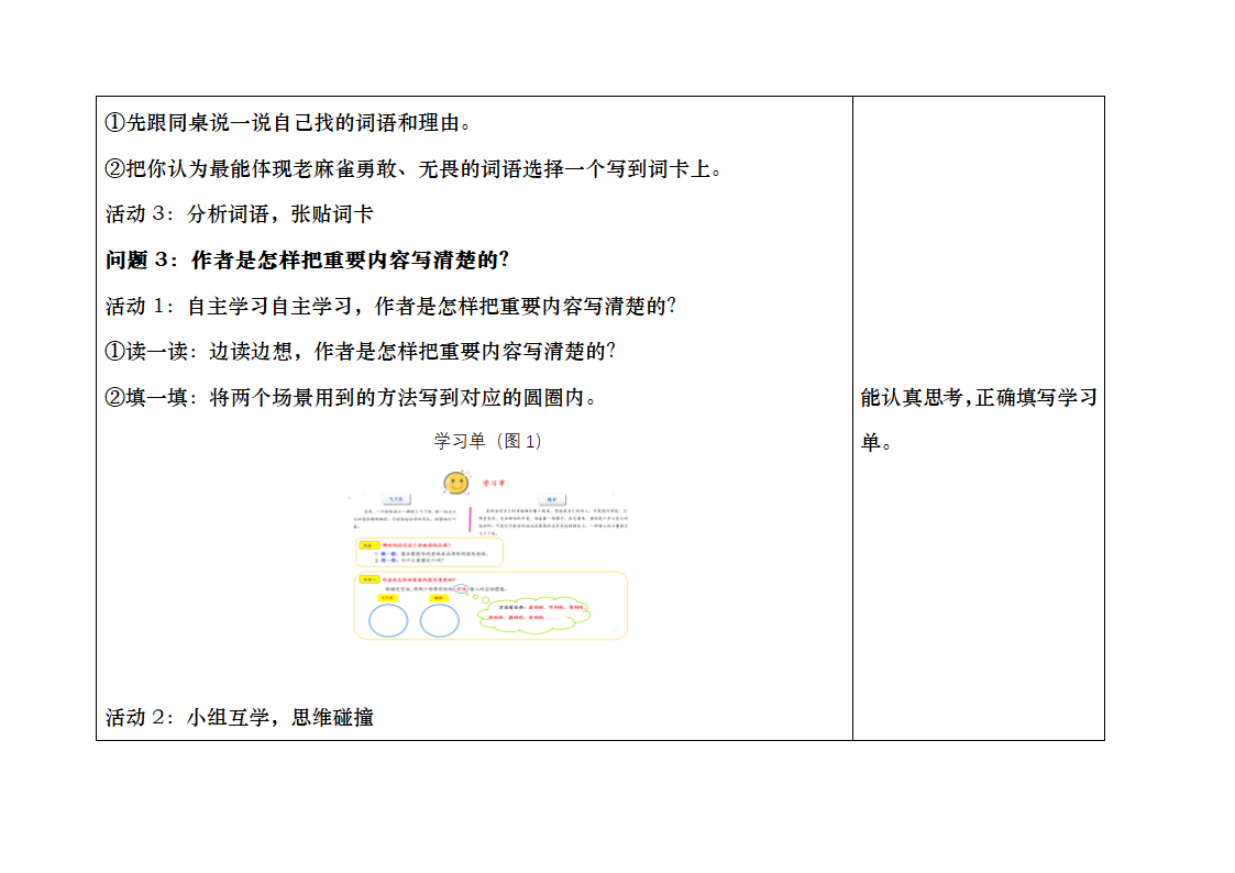 部编版四年级上册语文第五单元   表格式 教学设计范例.doc第9页