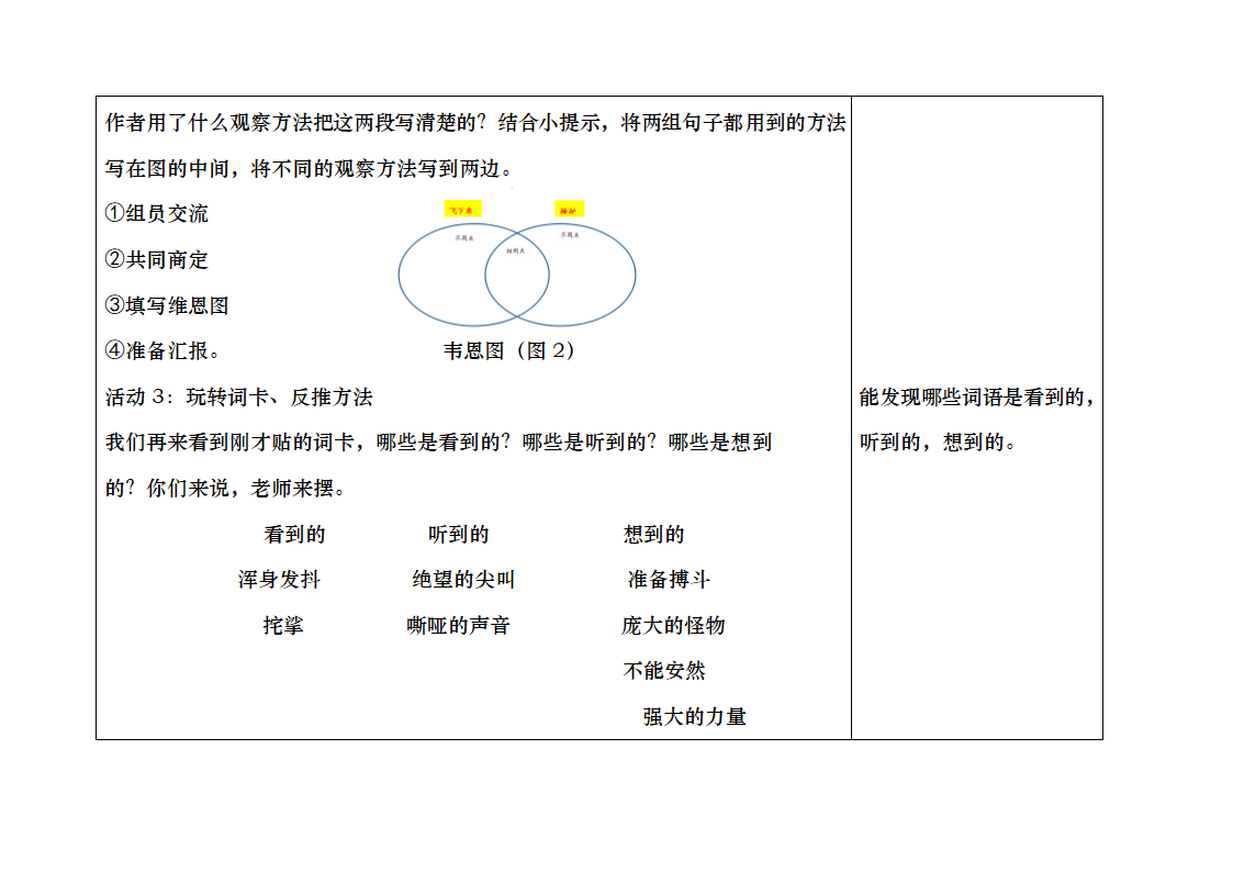 部编版四年级上册语文第五单元   表格式 教学设计范例.doc第10页