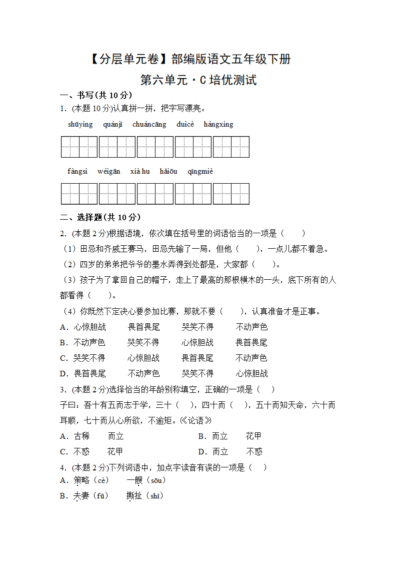 部编版五年级语文下册第六单元测试卷（含答案）.doc第1页