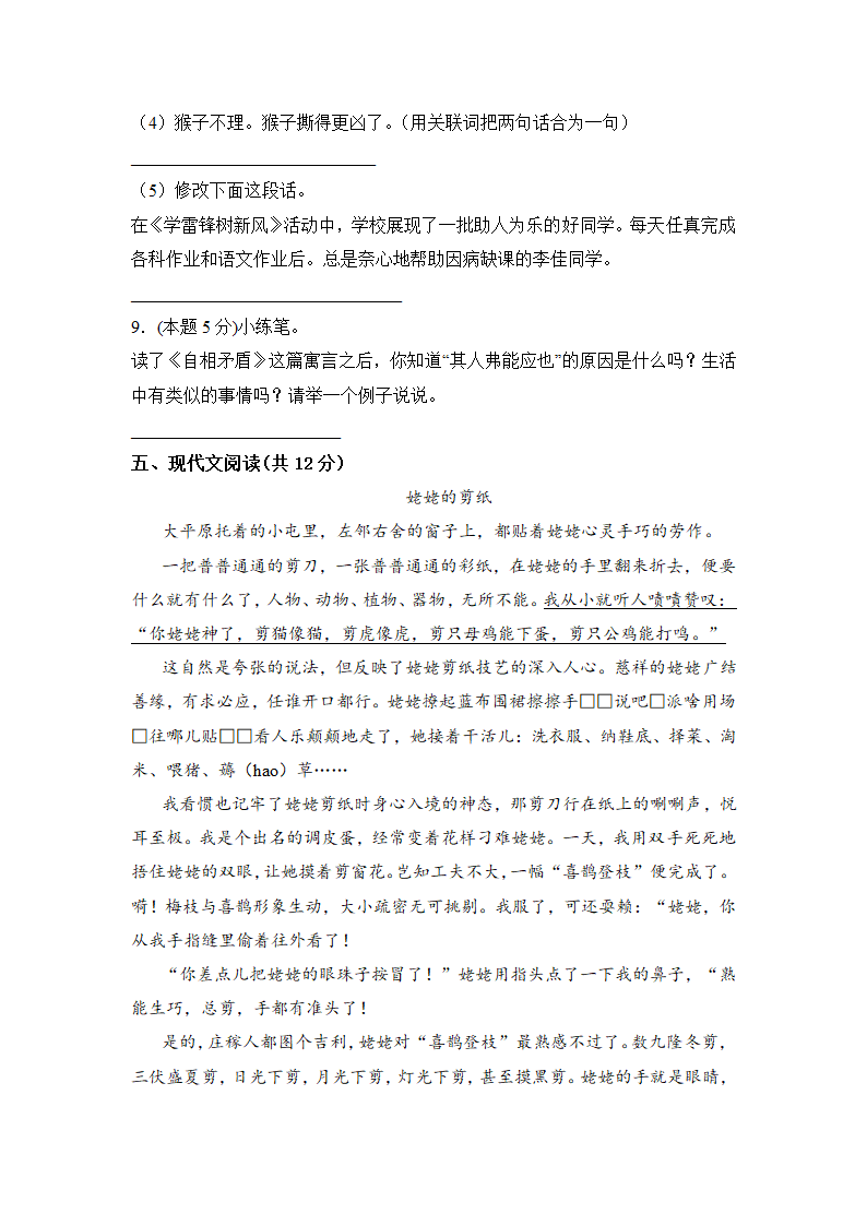 部编版五年级语文下册第六单元测试卷（含答案）.doc第3页