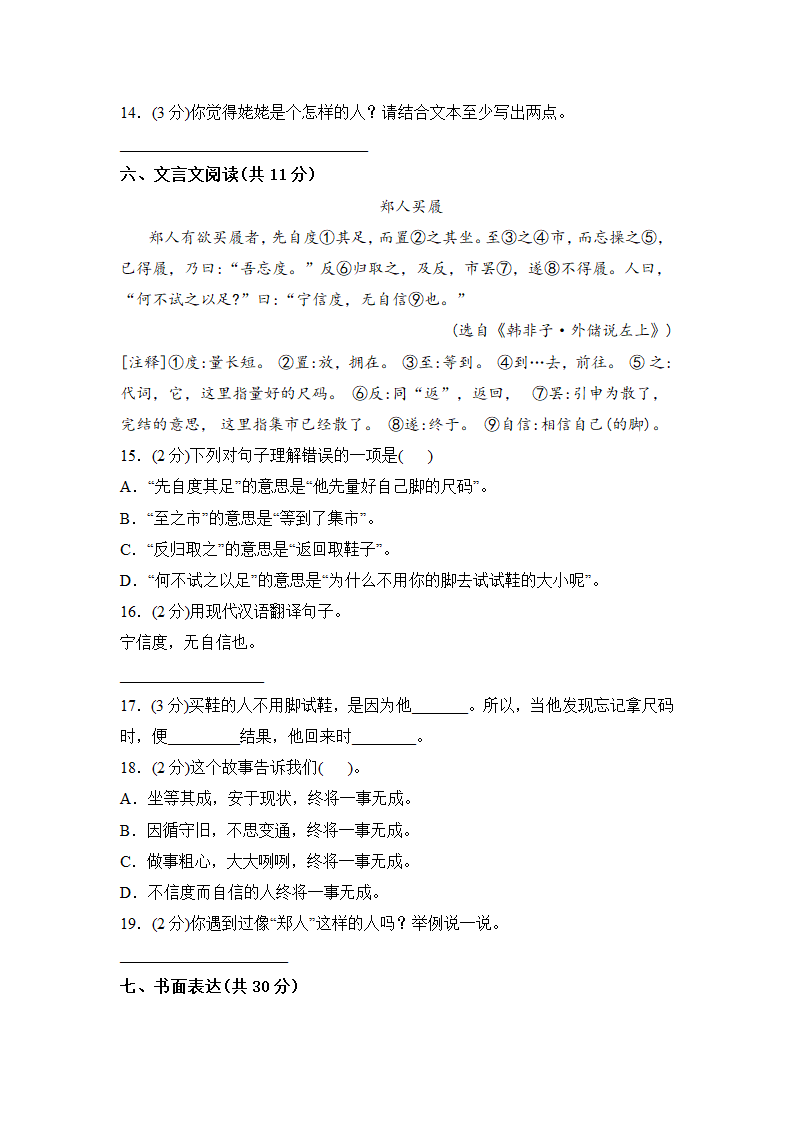 部编版五年级语文下册第六单元测试卷（含答案）.doc第5页