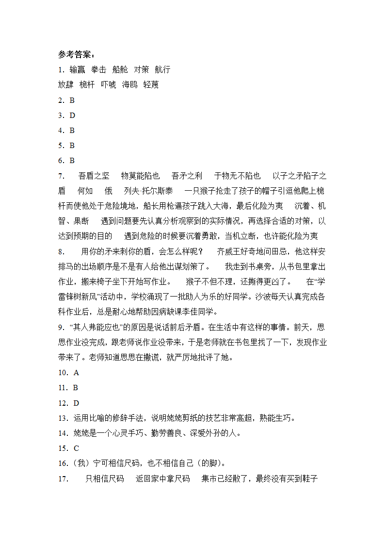 部编版五年级语文下册第六单元测试卷（含答案）.doc第7页