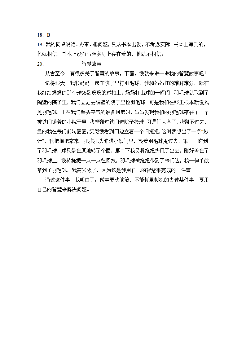 部编版五年级语文下册第六单元测试卷（含答案）.doc第8页