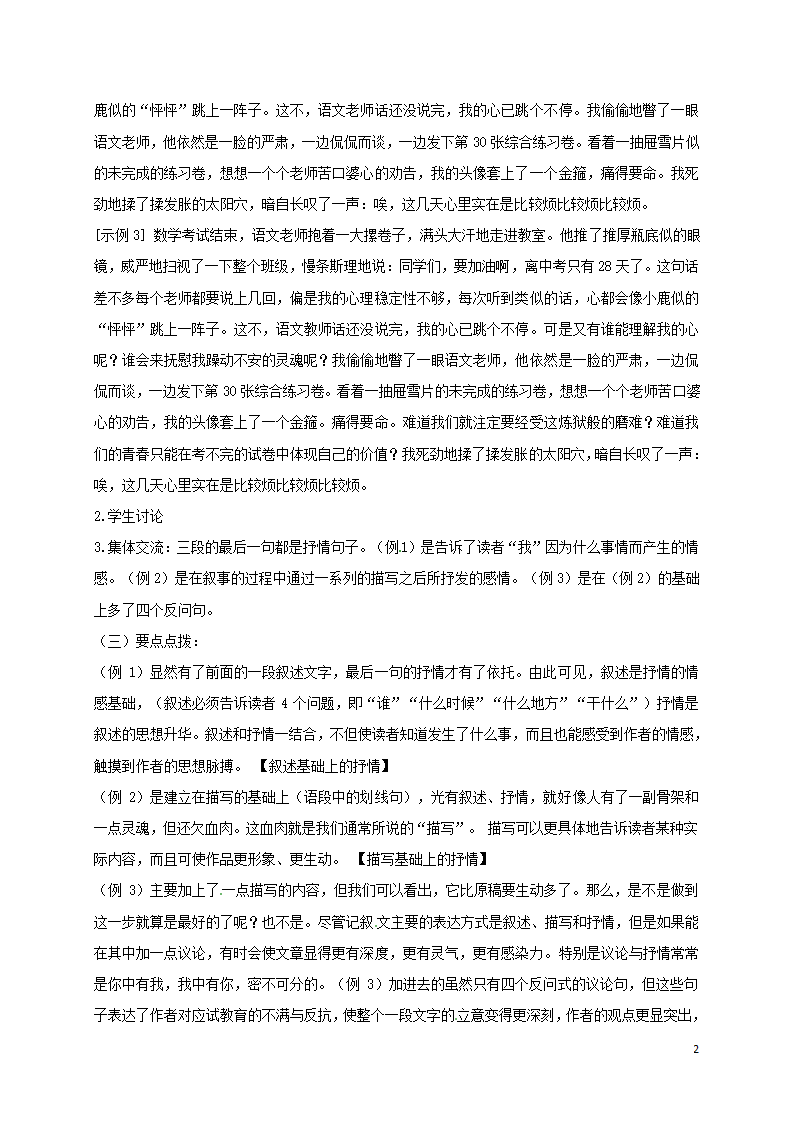 七年级语文下册第二单元写作《学习抒情》教学流程部编版.doc第2页