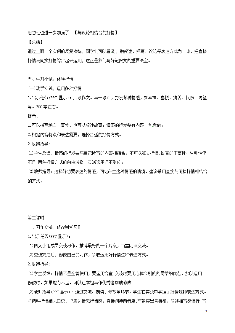 七年级语文下册第二单元写作《学习抒情》教学流程部编版.doc第3页