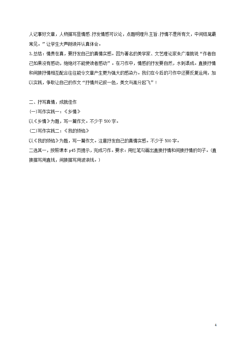 七年级语文下册第二单元写作《学习抒情》教学流程部编版.doc第4页