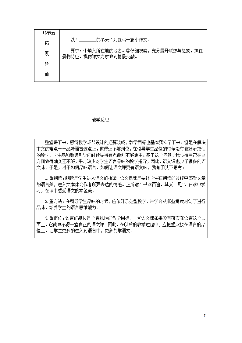 2018年七年级语文上册第一单元2济南的冬天教案部编版.doc第7页