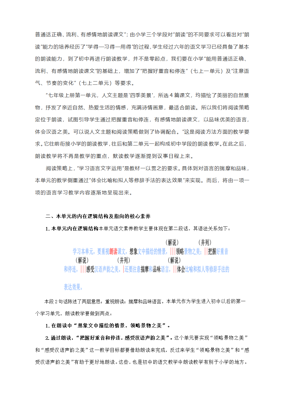 第一单元单元导语解读 2021-2022学年部编版语文七年级上册.doc第2页