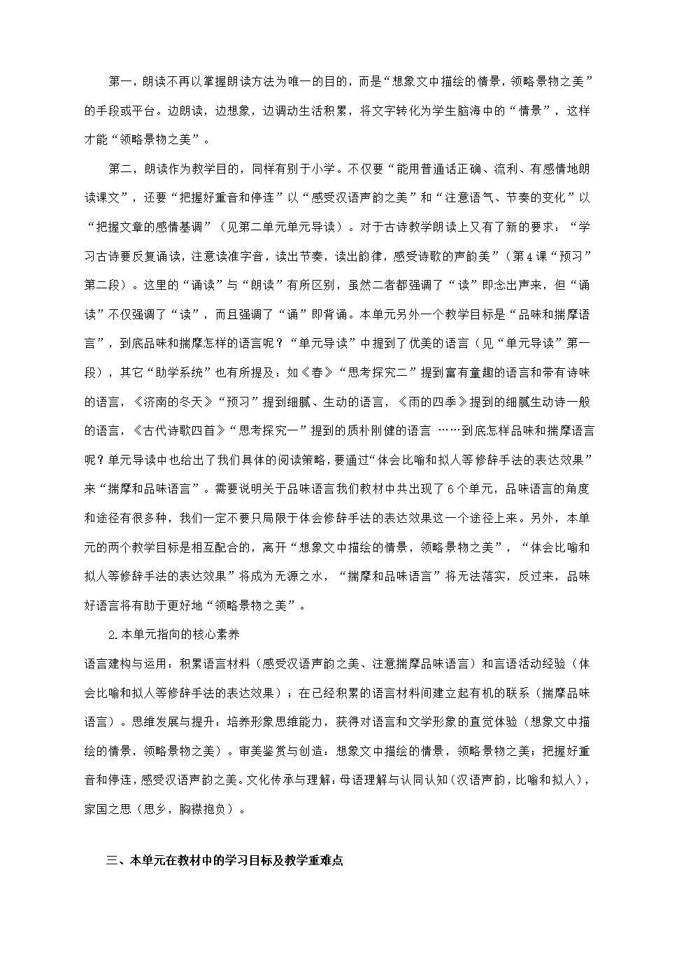 第一单元单元导语解读 2021-2022学年部编版语文七年级上册.doc第3页