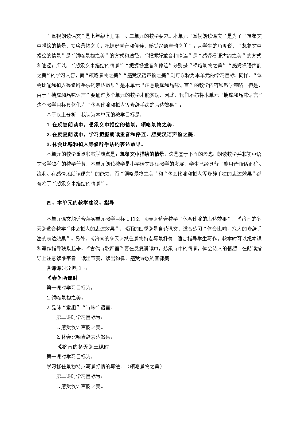 第一单元单元导语解读 2021-2022学年部编版语文七年级上册.doc第4页