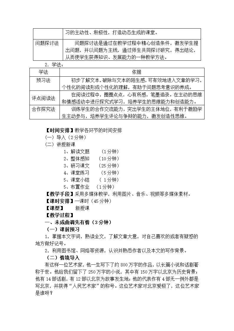 高教版中职语文（拓展模块）第21课《想北平》教案.doc第2页