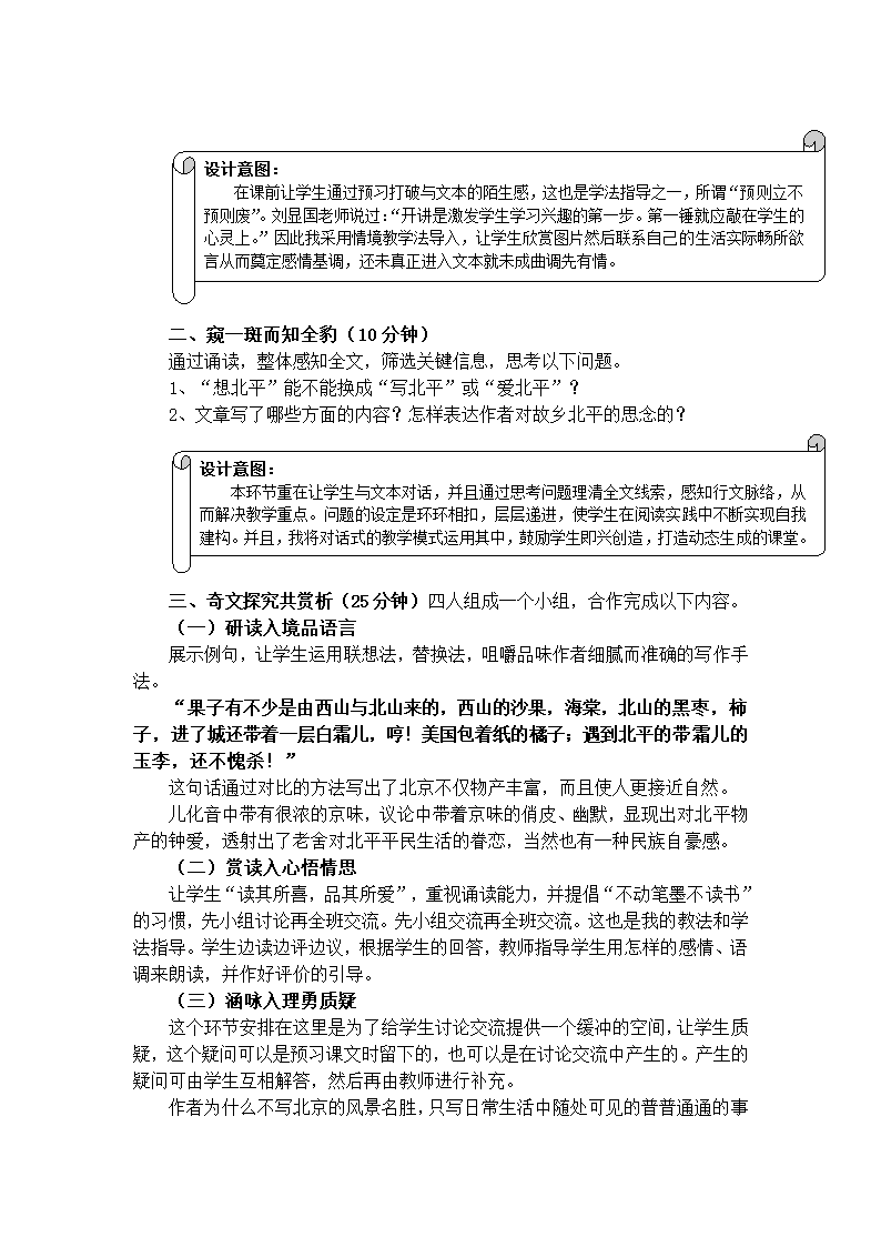 高教版中职语文（拓展模块）第21课《想北平》教案.doc第3页