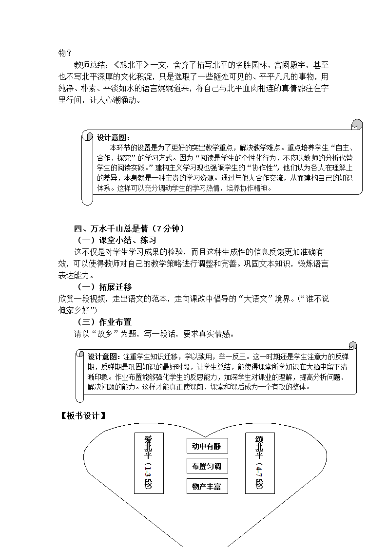 高教版中职语文（拓展模块）第21课《想北平》教案.doc第4页