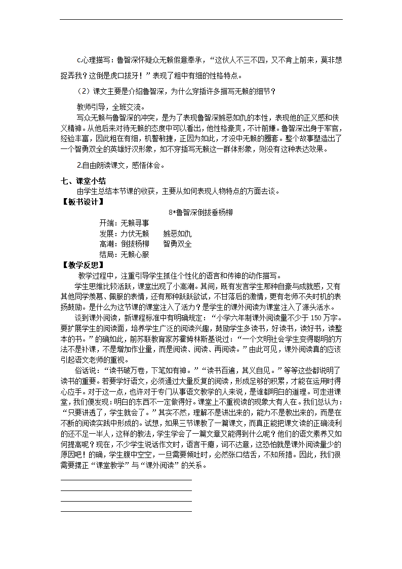 湘教版语文六年级上册第二单元8 鲁智深倒拔垂杨柳教案.doc第3页