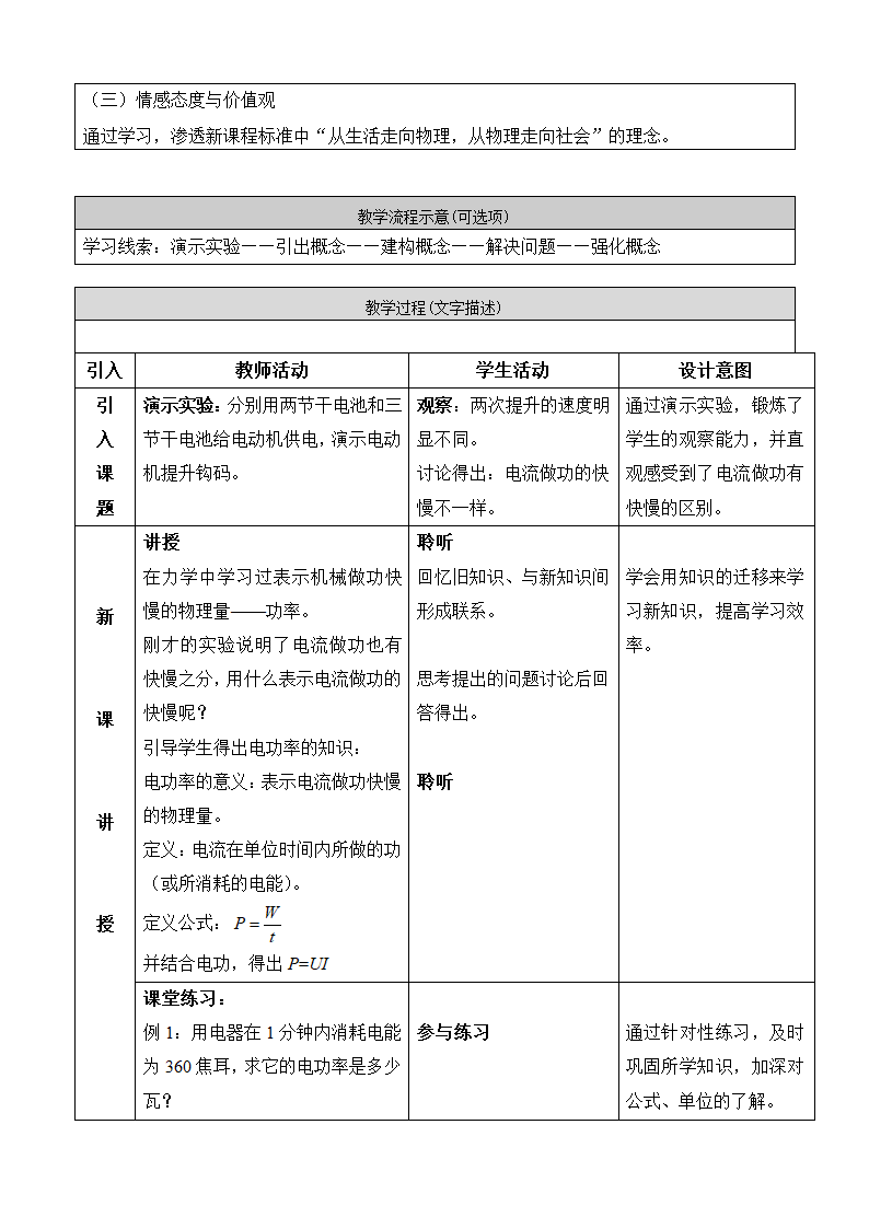 京改版物理九年级11.2电功率-教案（表格式）.doc第2页