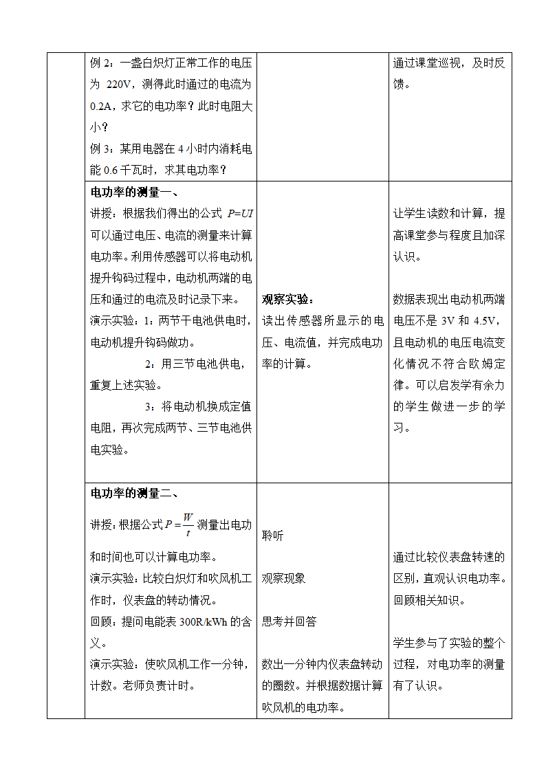 京改版物理九年级11.2电功率-教案（表格式）.doc第3页