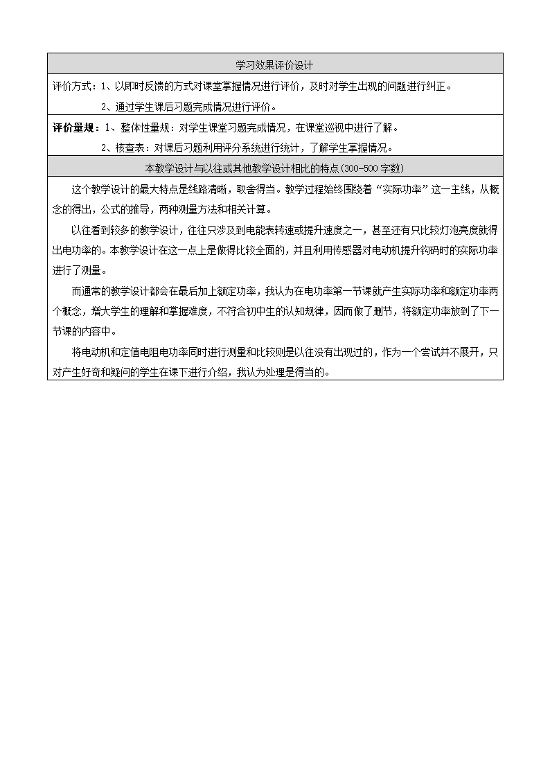 京改版物理九年级11.2电功率-教案（表格式）.doc第5页