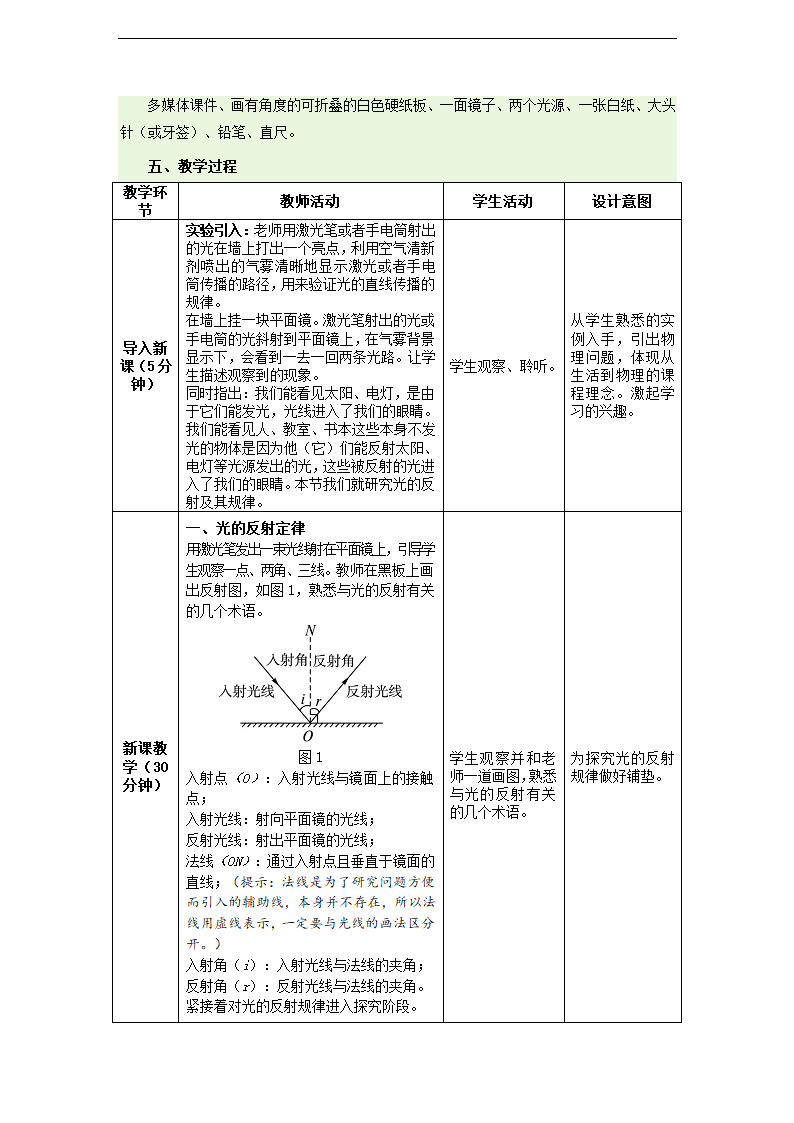 【名师备课】人教版八上物理4.2《光的反射》教学设计.doc第2页