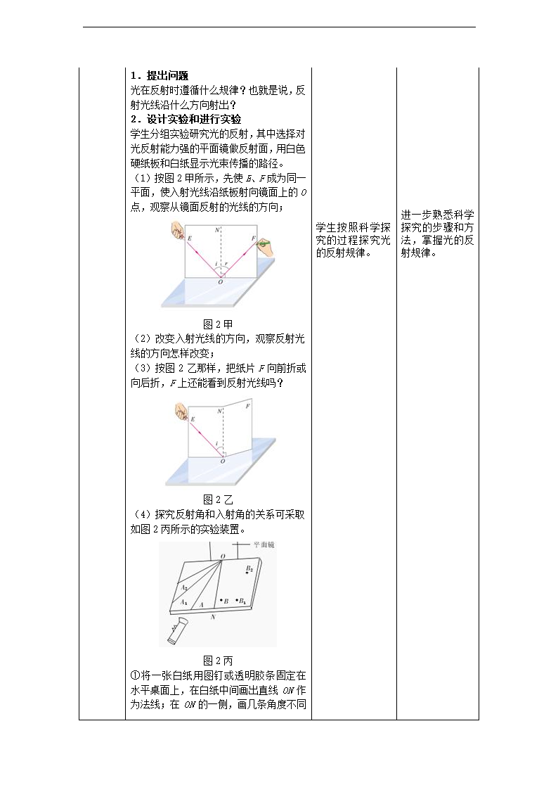 【名师备课】人教版八上物理4.2《光的反射》教学设计.doc第3页