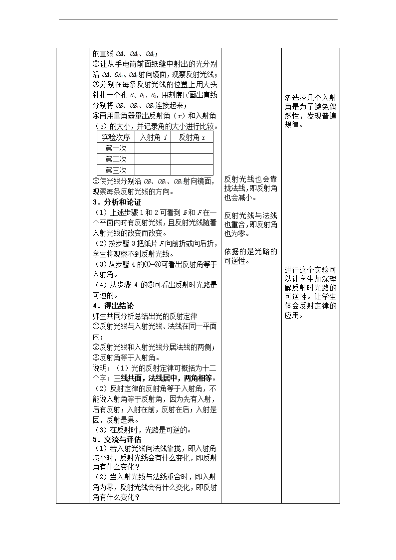 【名师备课】人教版八上物理4.2《光的反射》教学设计.doc第4页