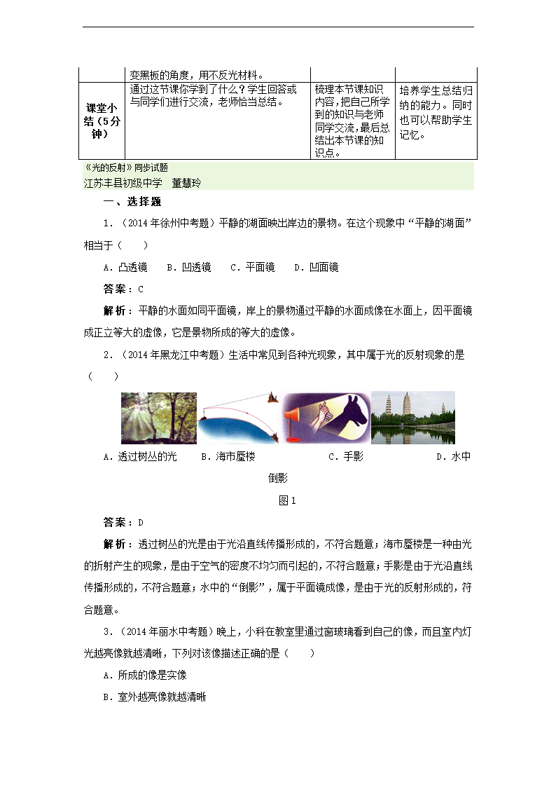 【名师备课】人教版八上物理4.2《光的反射》教学设计.doc第6页