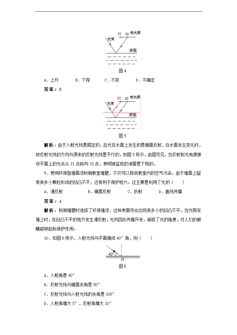 【名师备课】人教版八上物理4.2《光的反射》教学设计.doc第9页