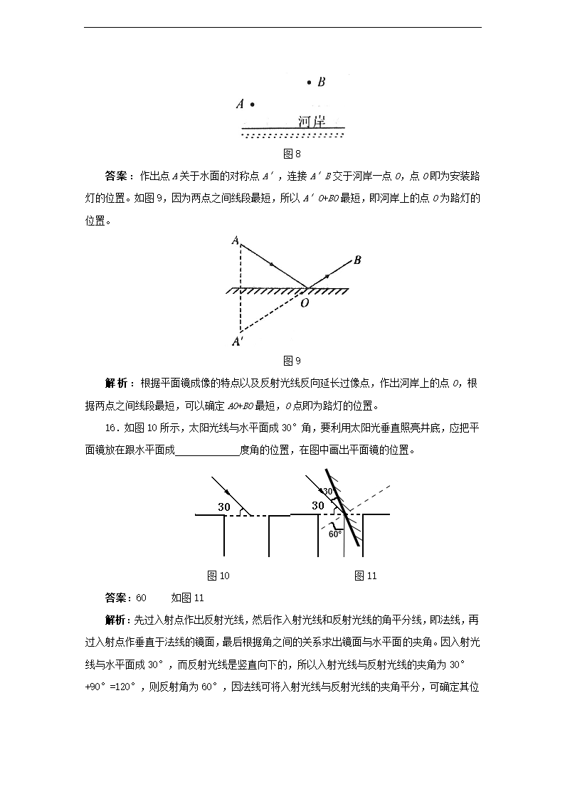 【名师备课】人教版八上物理4.2《光的反射》教学设计.doc第12页