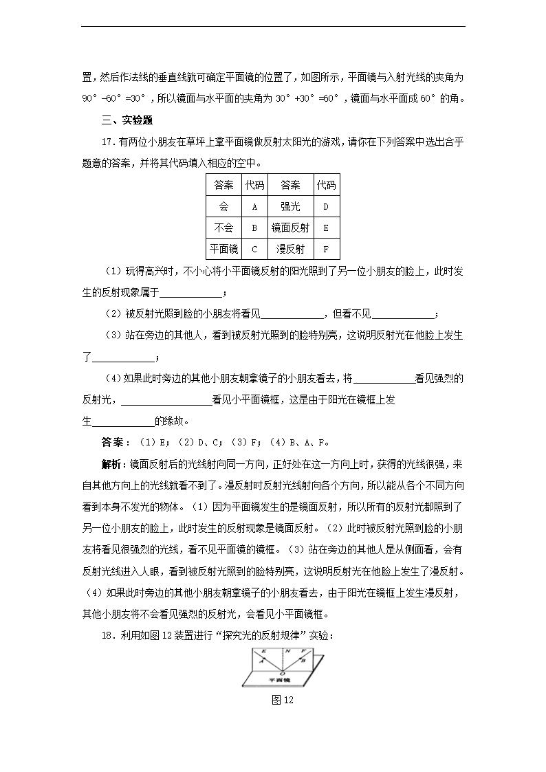 【名师备课】人教版八上物理4.2《光的反射》教学设计.doc第13页