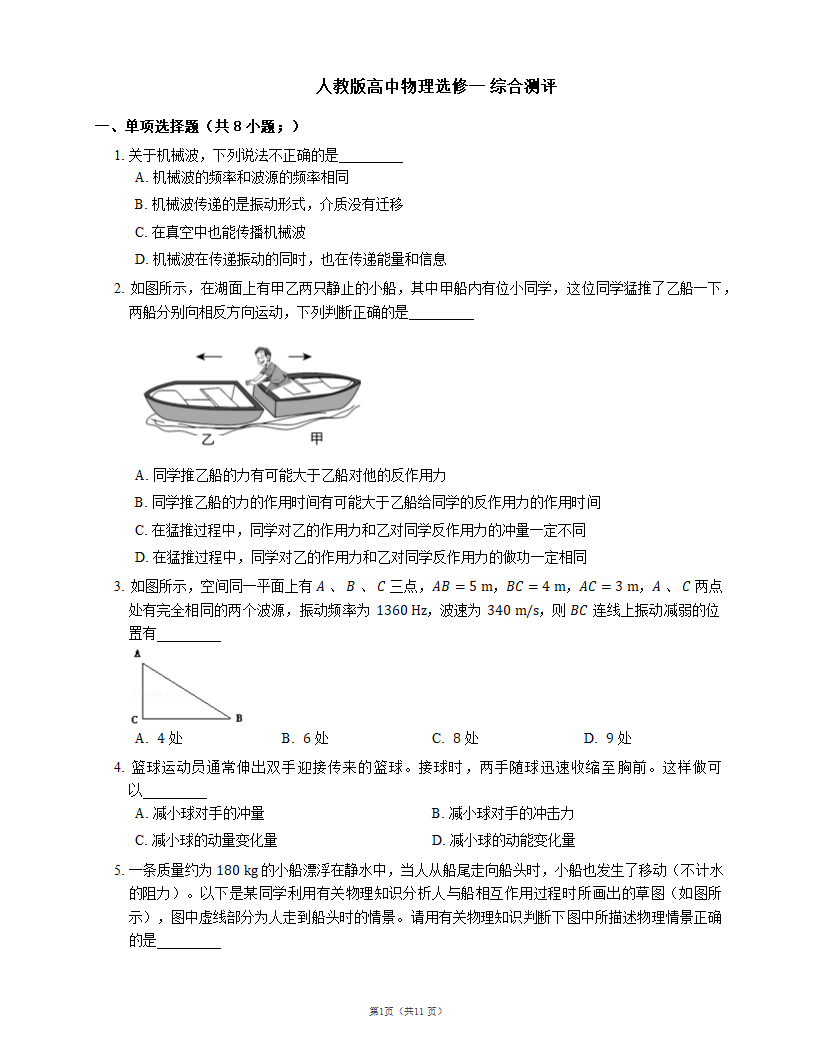 人教版高中物理选修一 综合测评(word版含答案).doc