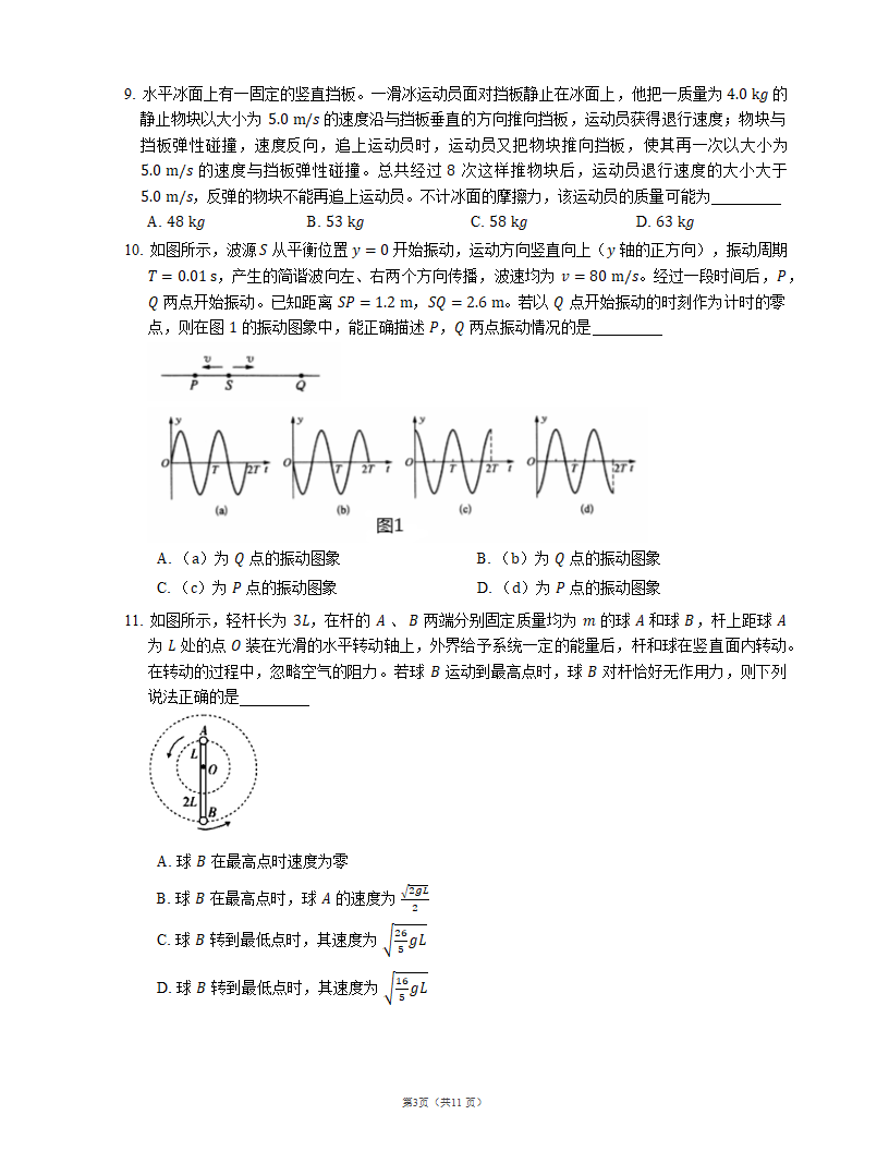 人教版高中物理选修一 综合测评(word版含答案).doc第3页