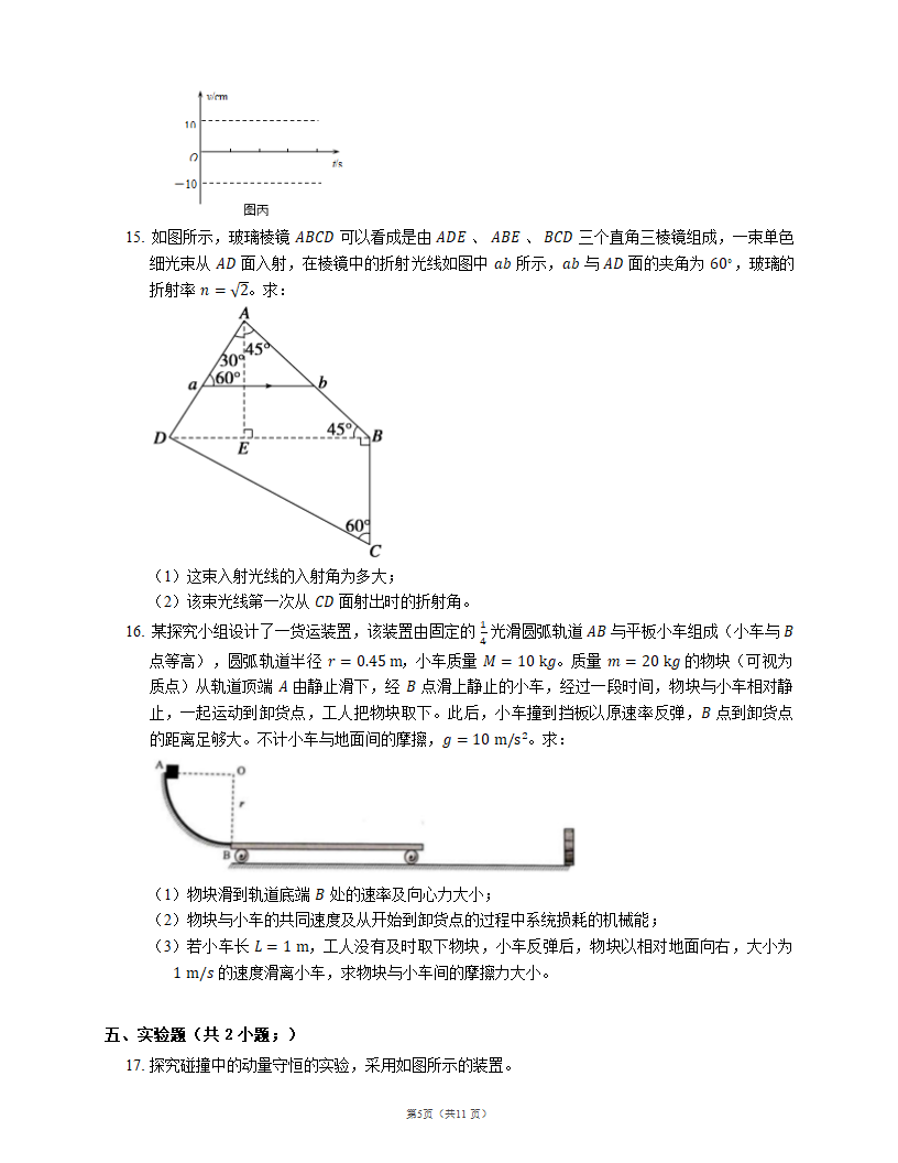 人教版高中物理选修一 综合测评(word版含答案).doc第5页