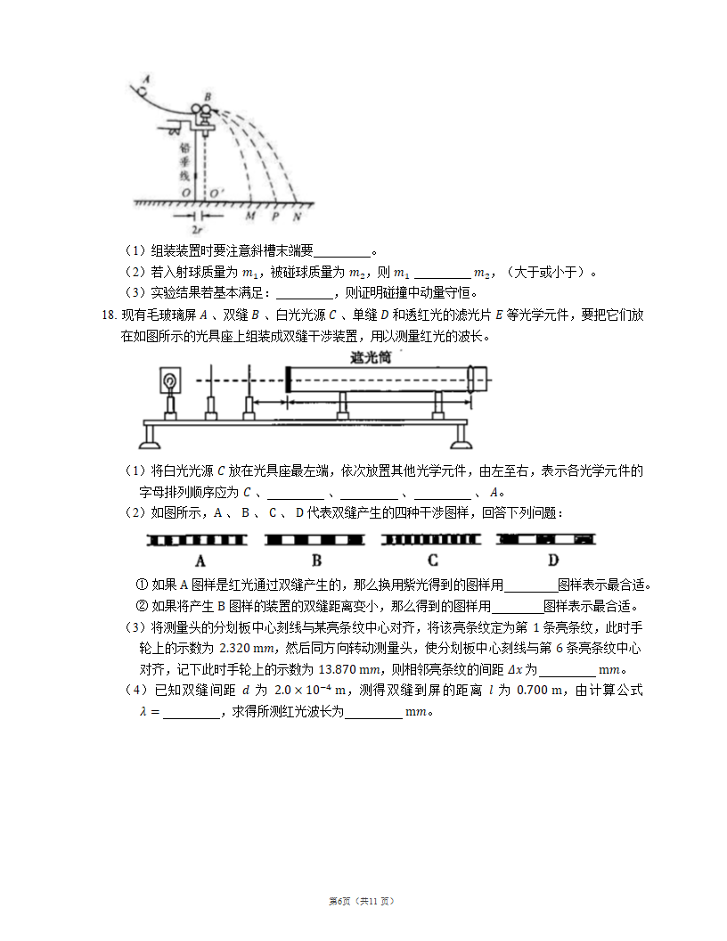 人教版高中物理选修一 综合测评(word版含答案).doc第6页