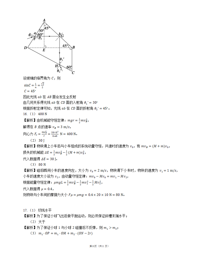 人教版高中物理选修一 综合测评(word版含答案).doc第10页