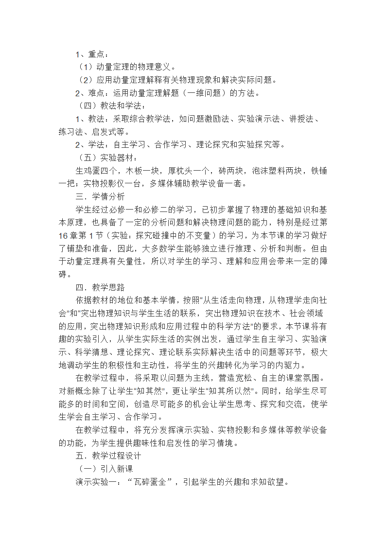 人教版高中物理选修3-5 16.2动量和动量定理教案.doc第2页