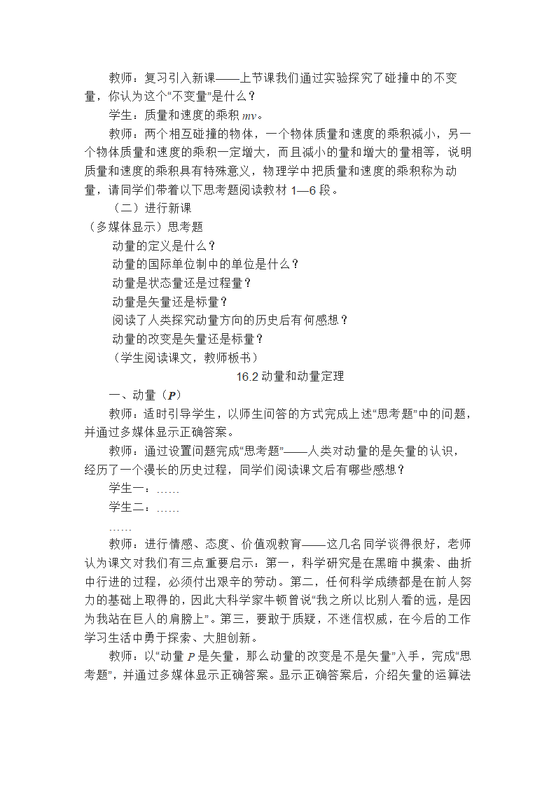 人教版高中物理选修3-5 16.2动量和动量定理教案.doc第3页