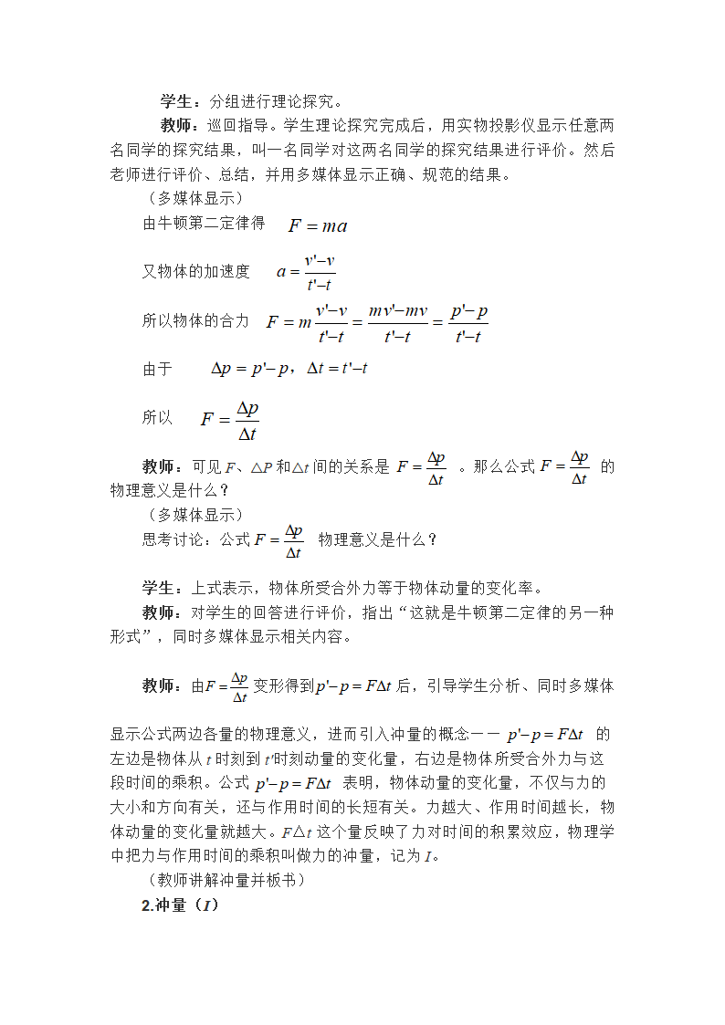 人教版高中物理选修3-5 16.2动量和动量定理教案.doc第5页