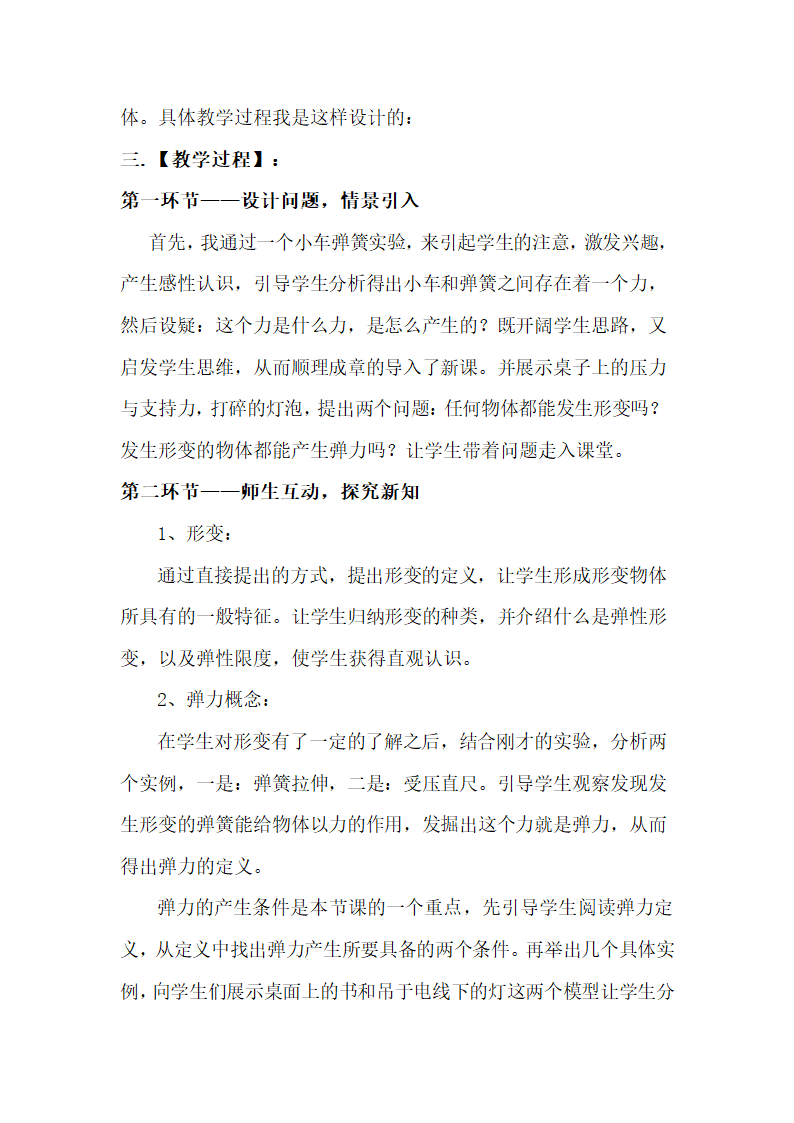 人教版八年级下册物理第七章第2节《弹力》说课稿.doc第3页