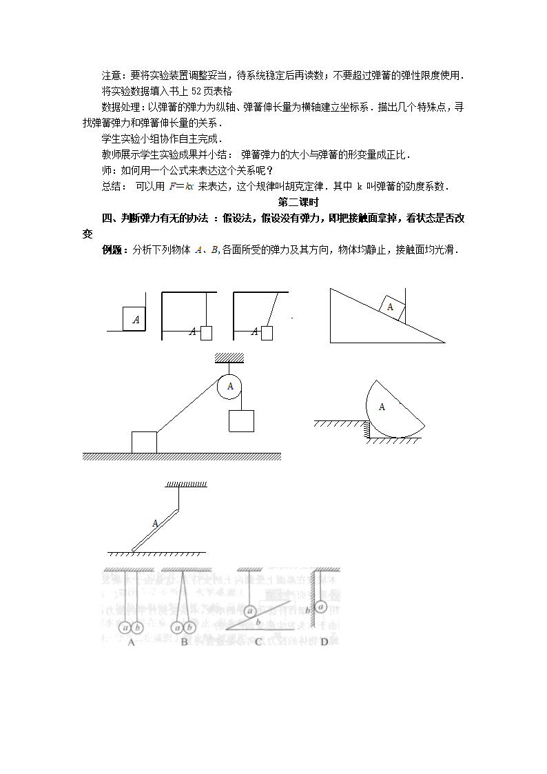 高中物理教科版必修一第二章《2.3 弹力》教学设计.doc第4页