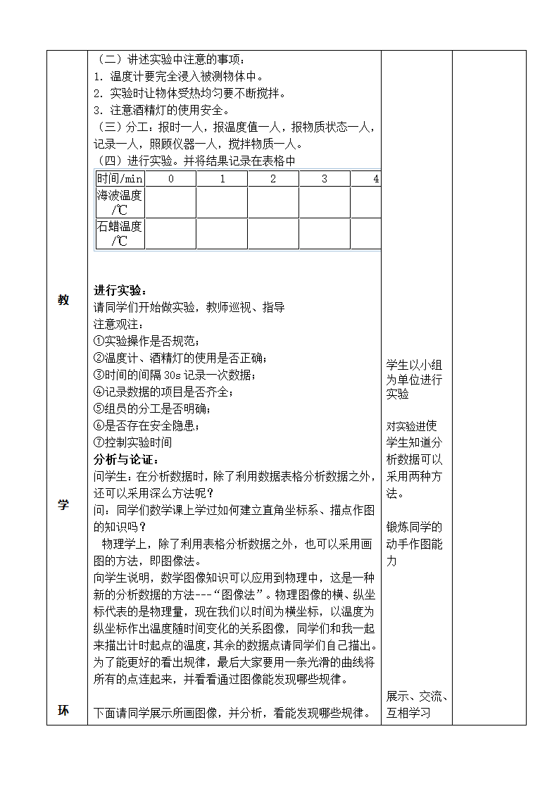 教科版八年级物理上册5.2《熔化和凝固》集体备课教案.doc第3页