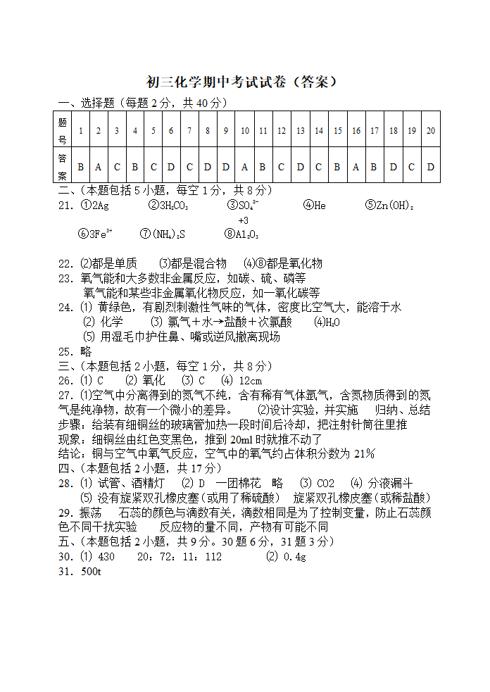 初中化学上学期期中试卷（附答案）.doc第1页